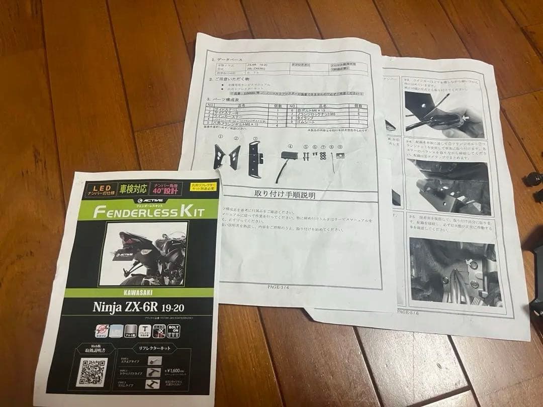 Ninja ZX-6R(2018-2023) アクティブ フェンダーレスキット