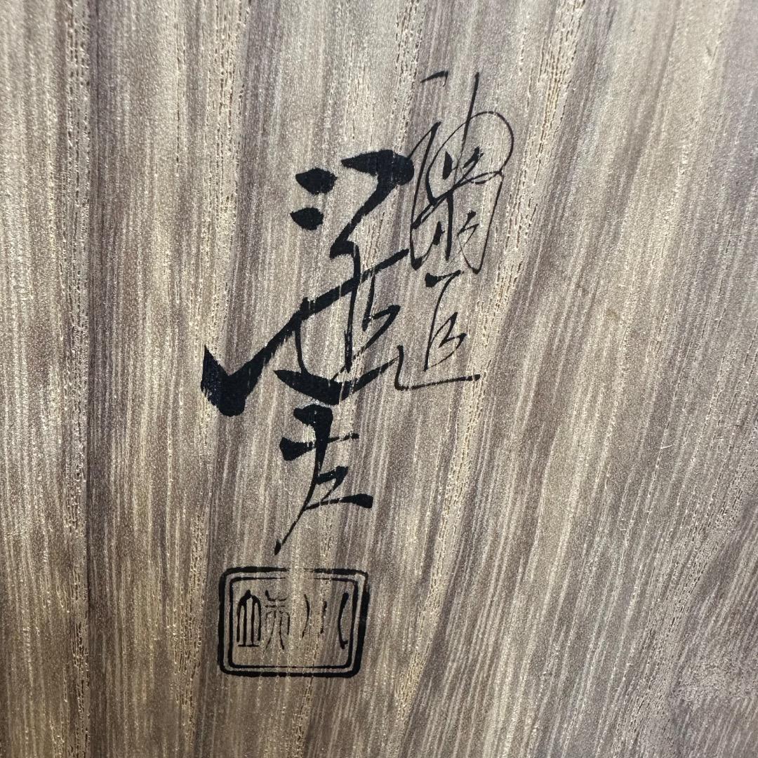 ♡Eb左1011 未使用保管品 粒足煙草盆 川端近左作 共箱 在印 在銘 茶道具