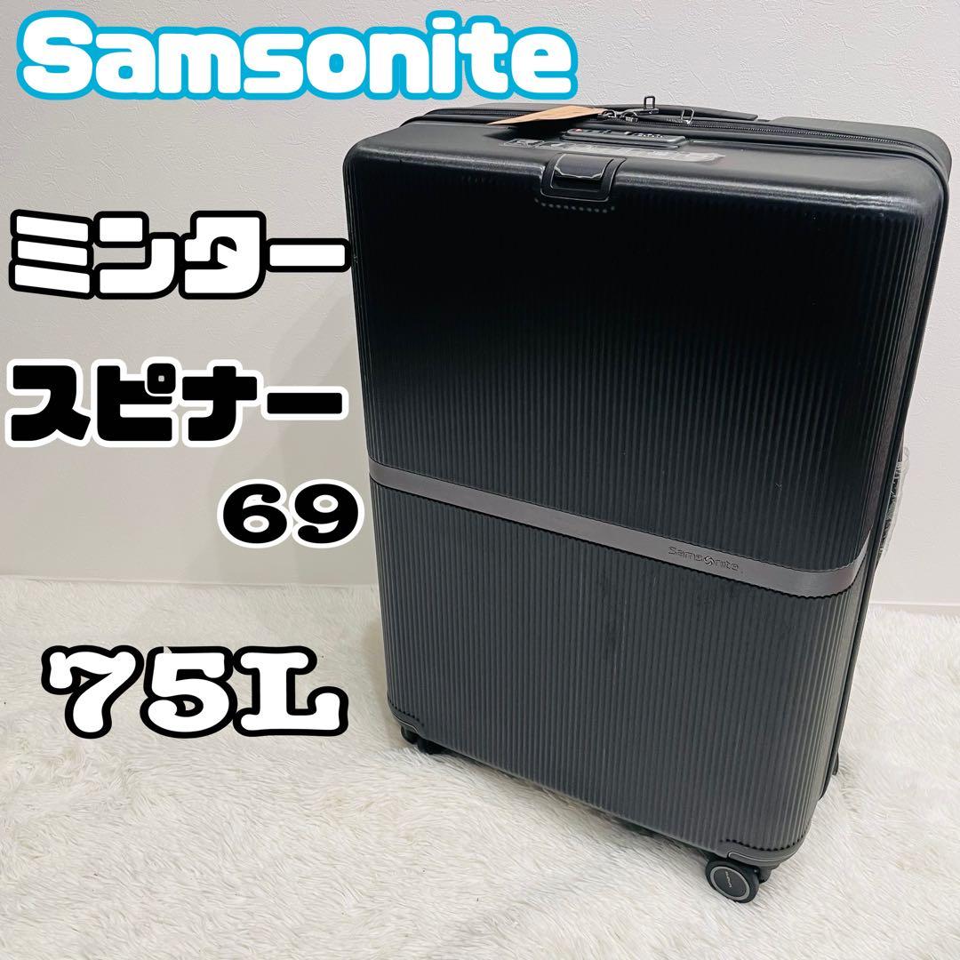 Samsoniteサムソナイト スーツケース　ミンター スピナー69