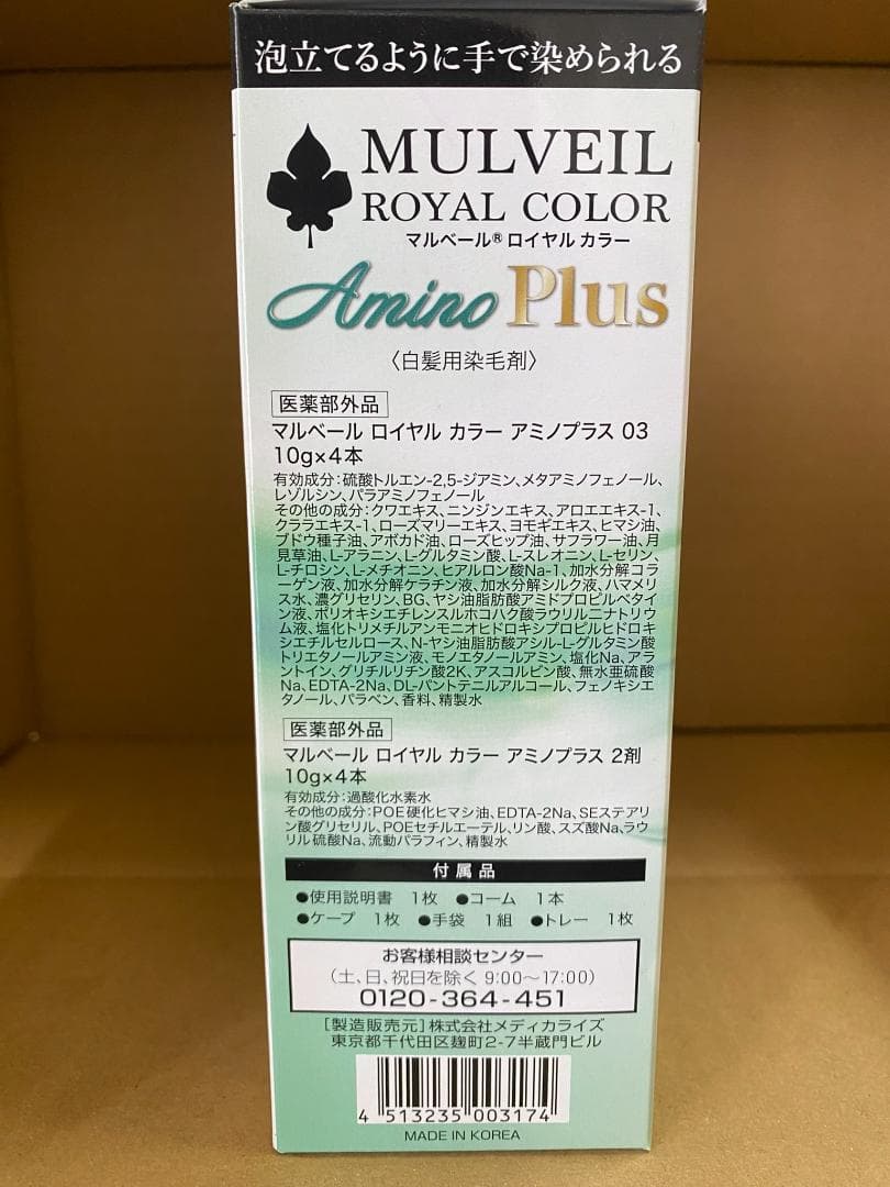 MULVEIL  COLOR Amino Plus 03 5箱セット