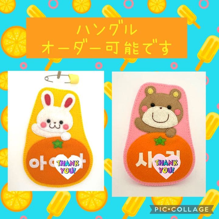 フェルト名札☆ハンドメイド☆実習