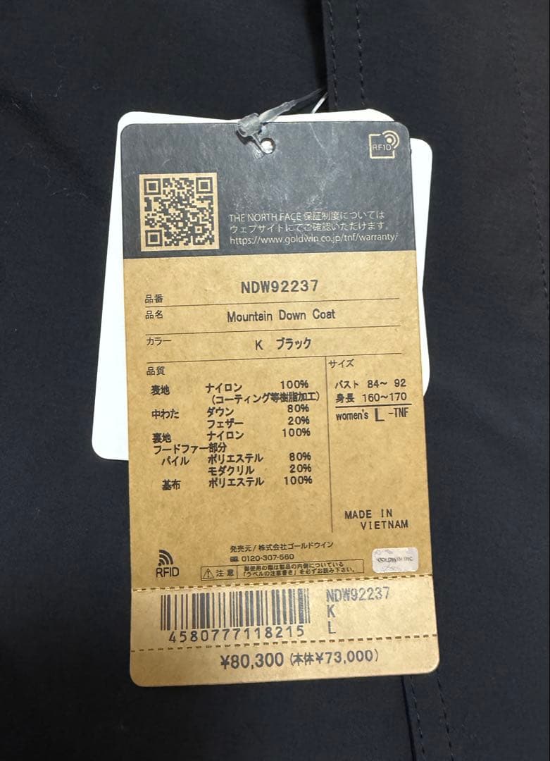 【美品】THE NORTH FACE マウンテンダウンコート NDW92237黒