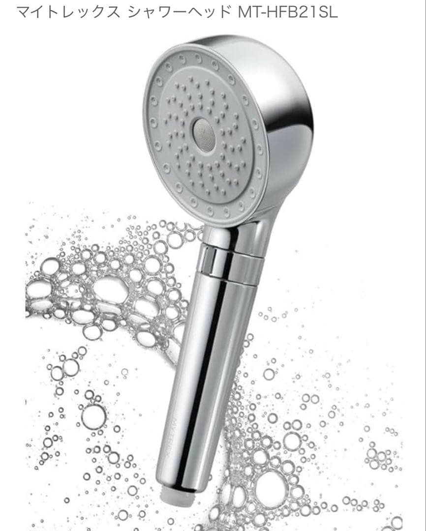 MYTREX シャワーヘッド MT-HFB21SL
