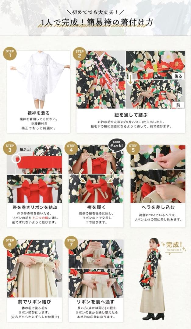 袴　４点セット　簡易着付け　小学校卒業式