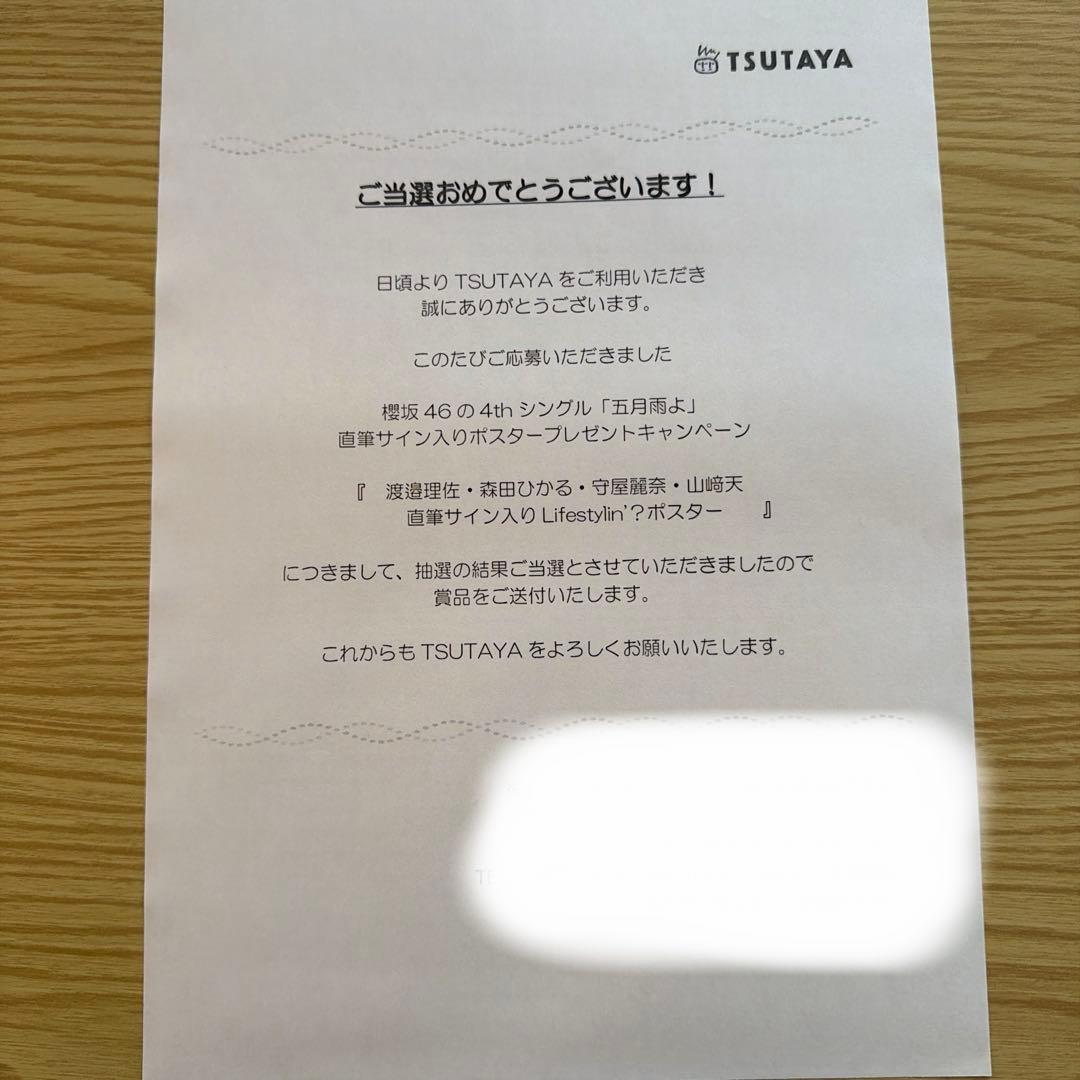 櫻坂46 五月雨よ　直筆サイン入りポスター　森田ひかる　守屋麗奈　山﨑天