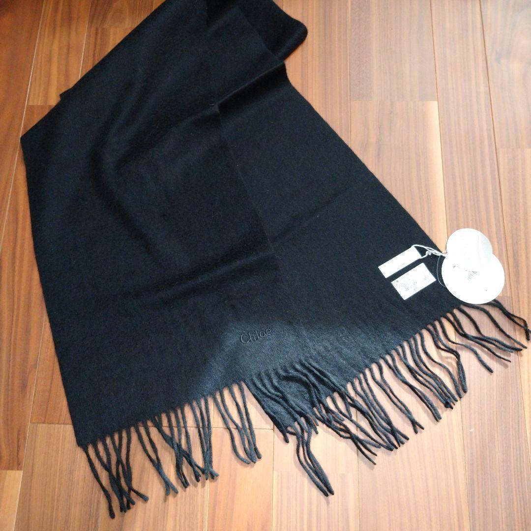 【新品】Chloe カシミア 100% マフラー ブラック 洗えるカシミア
