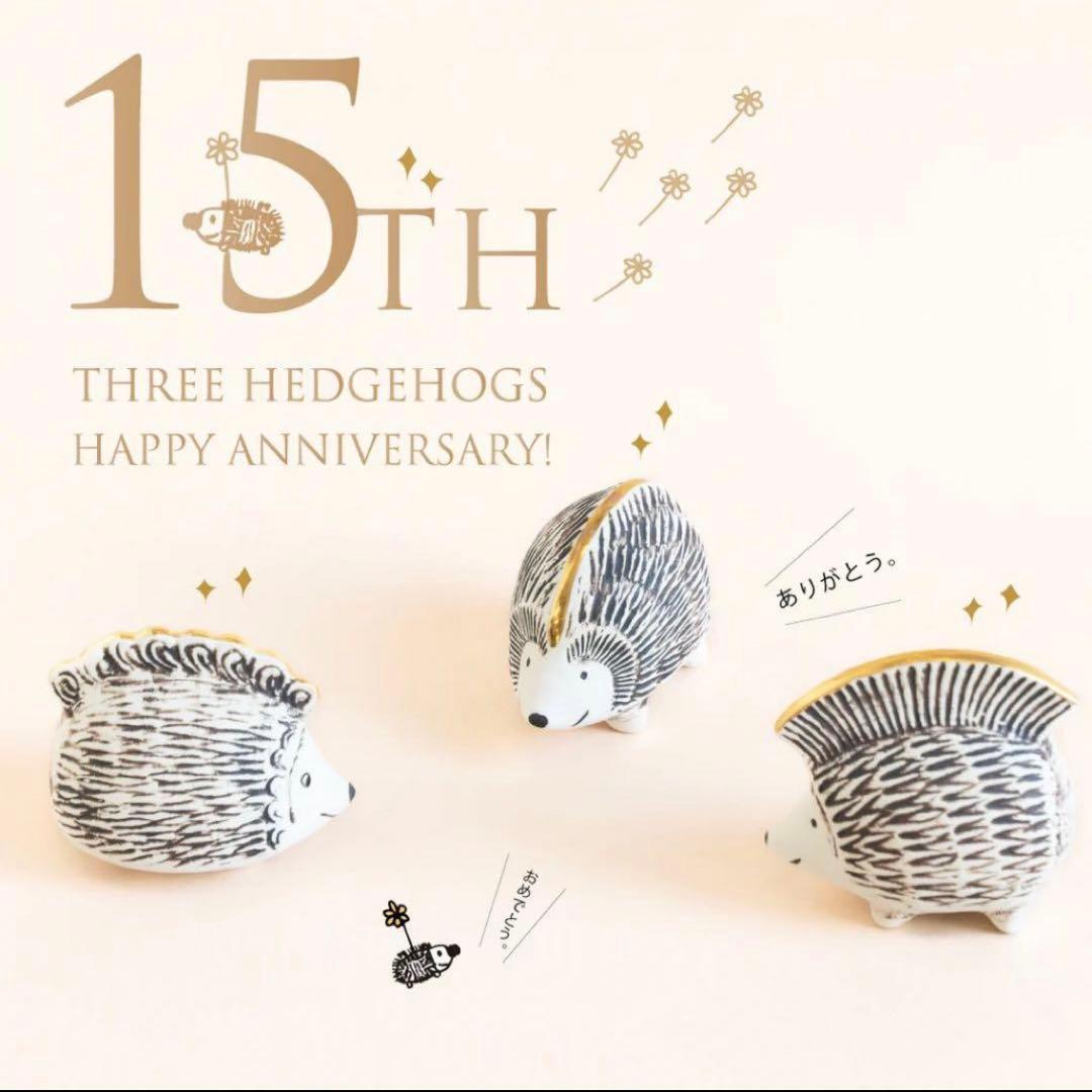 【世界限定333】リサ・ラーソン 金のハリネズミ3兄弟 新品未使用