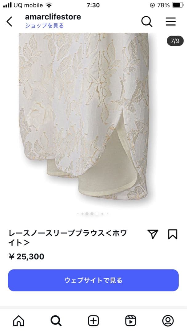 AMARC 大草直子さん レースノースリーブブラウス ホワイト