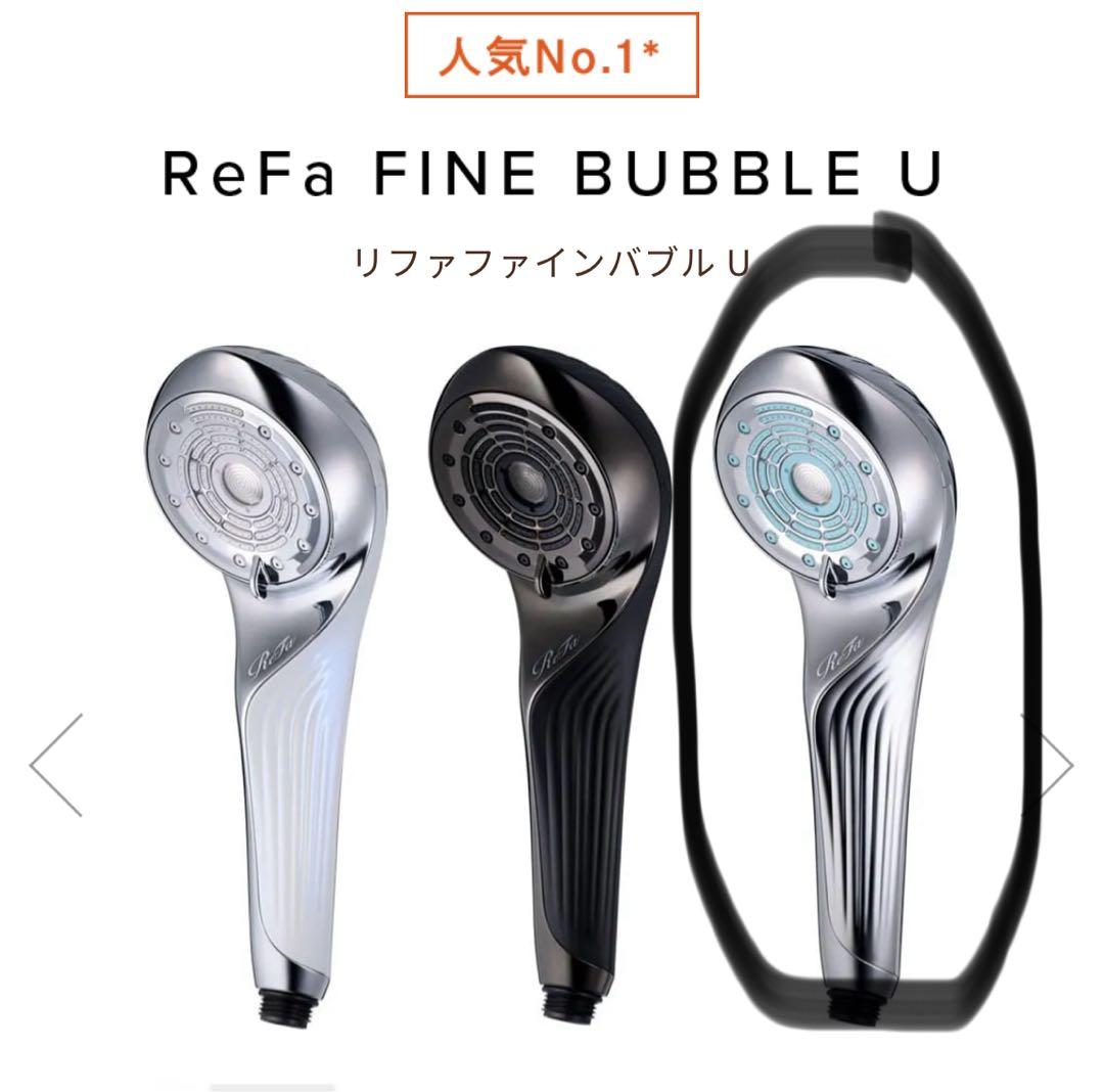 と*も様 ReFa FINE BUBBLE U シャワーヘッド