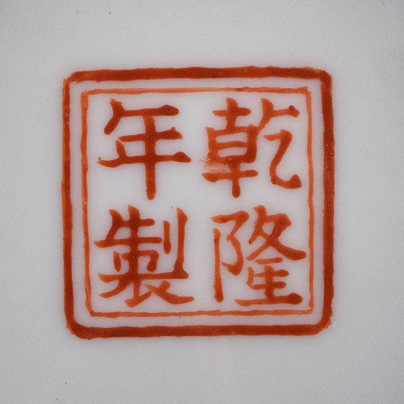 中国　乾隆年製款　粉彩　色絵　山水人物文　玉壷春瓶　V　R9206