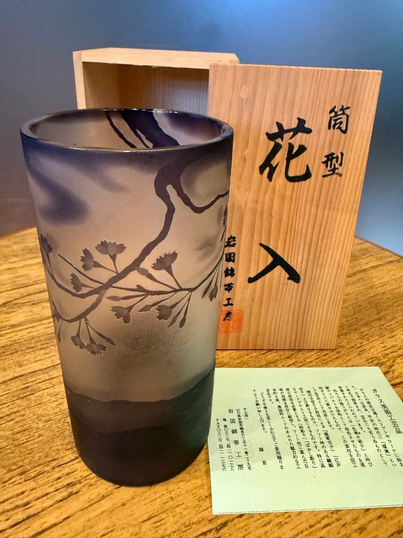 岩国錦帯工房　花瓶