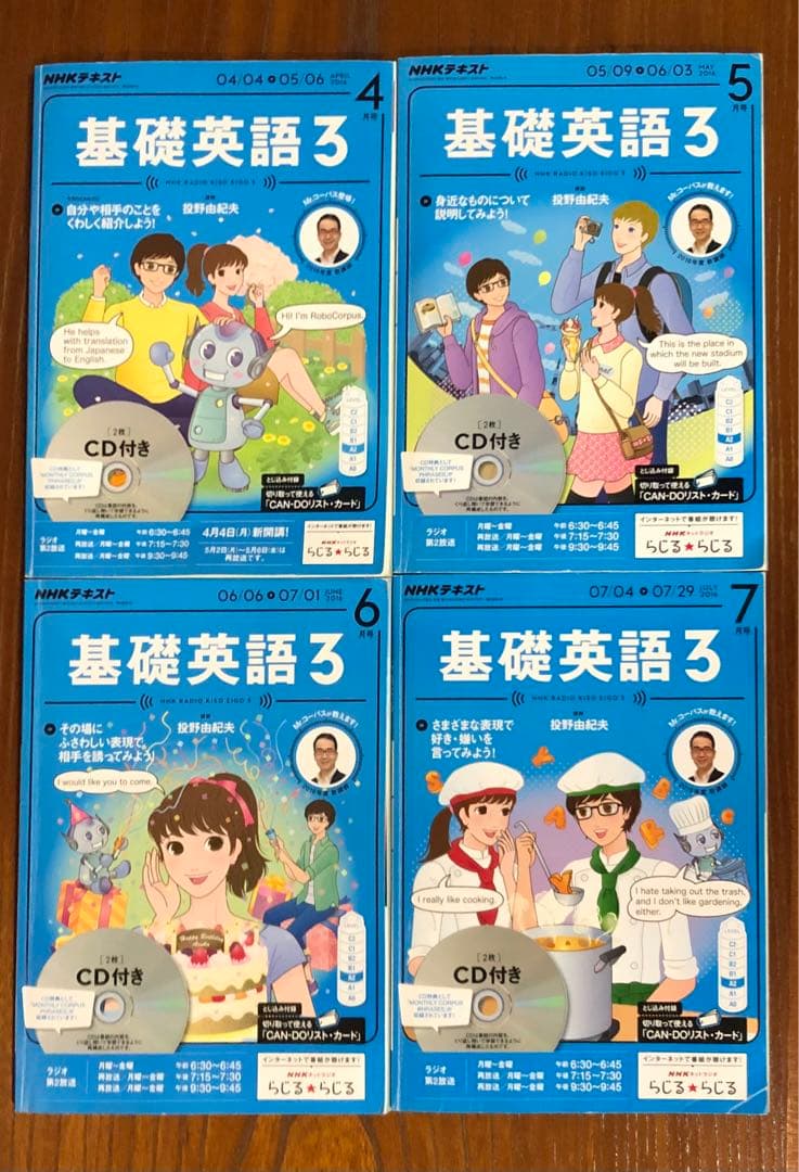 2016年〜2017年NHK基礎英語1.2.3CD付き+ワークブック総集編