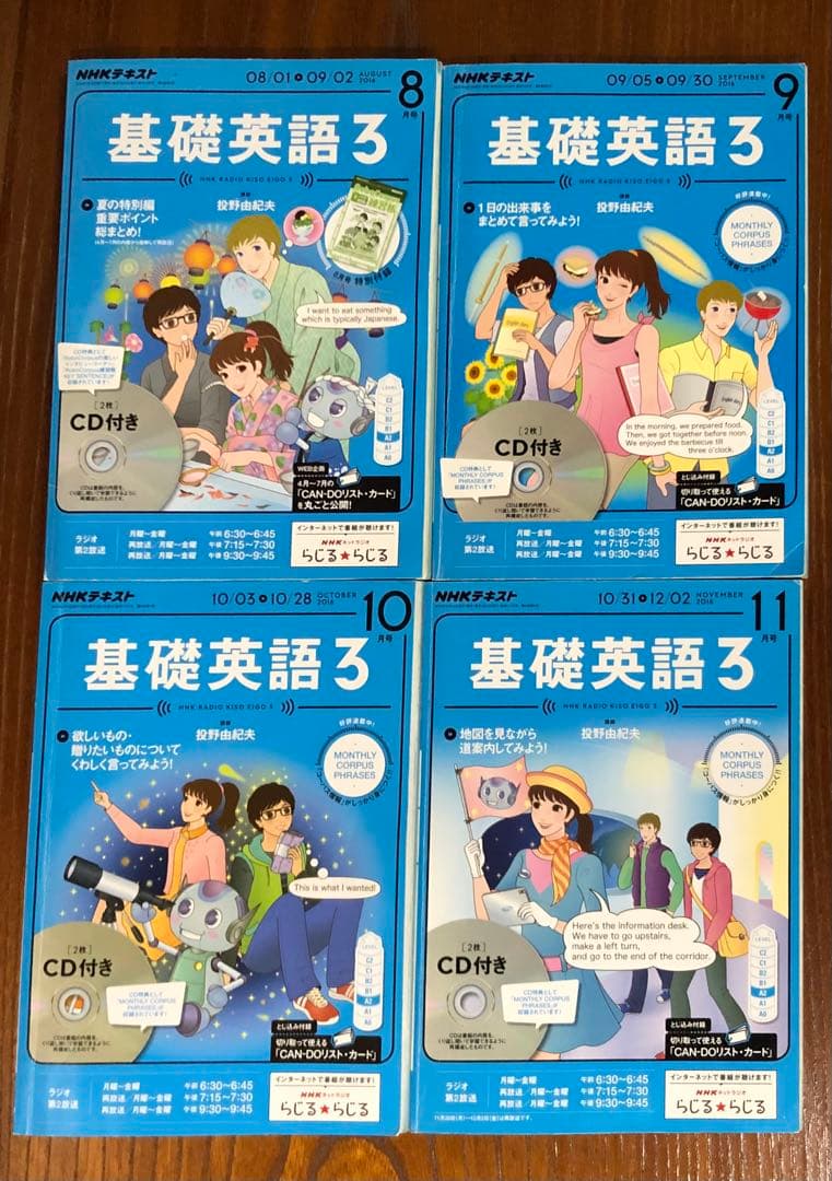 2016年〜2017年NHK基礎英語1.2.3CD付き+ワークブック総集編