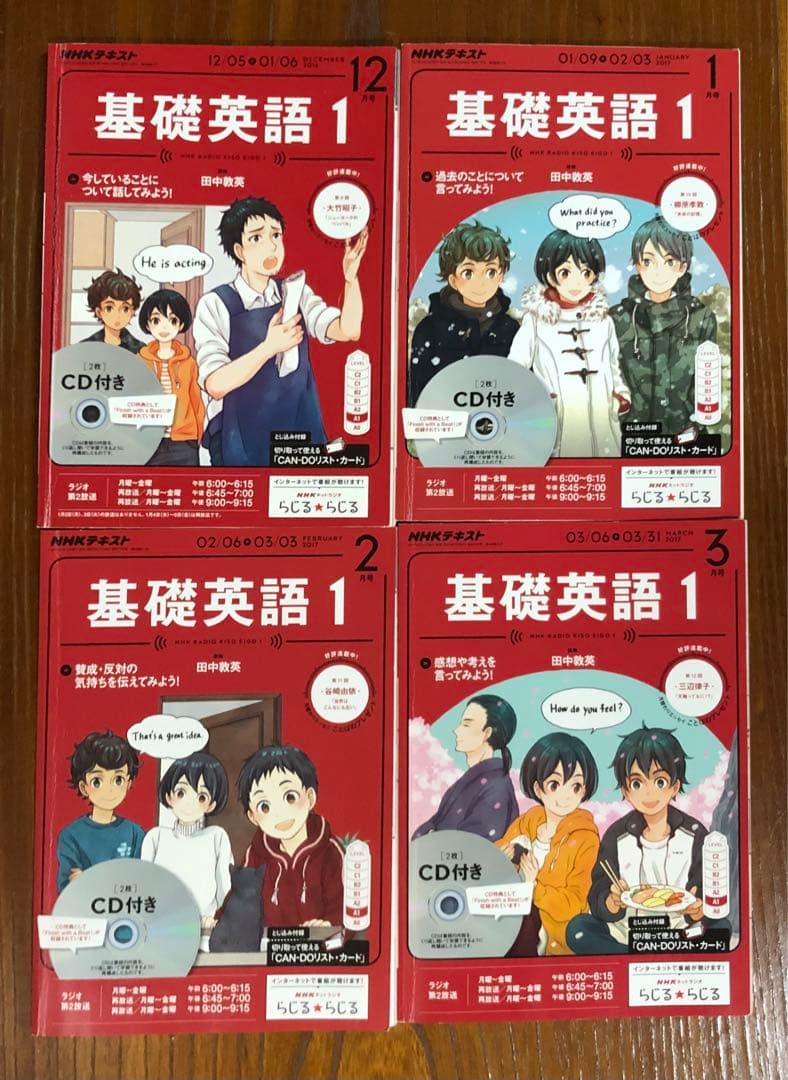 2016年〜2017年NHK基礎英語1.2.3CD付き+ワークブック総集編