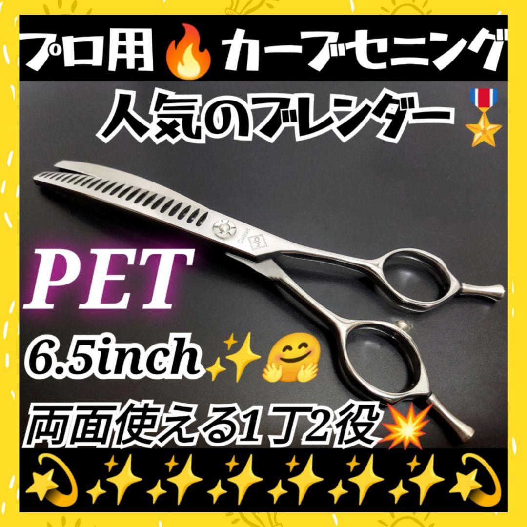 プロ用カーブブレンディングシザーペットブレンダーセニングトリミングママミング犬猫