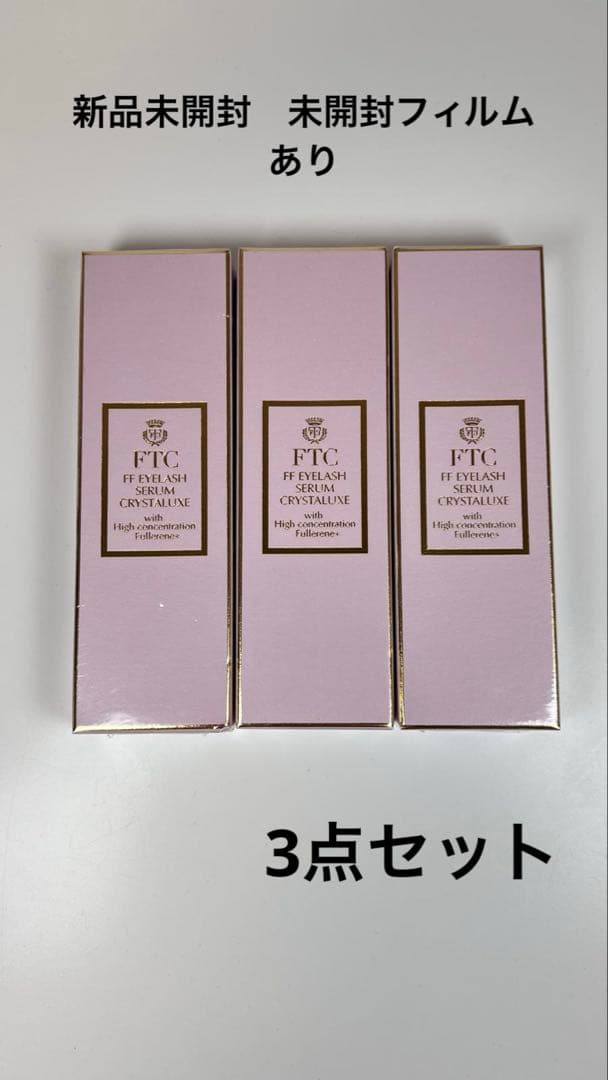新品未開封　FTC FF アイラッシュセラム　クリスタリュクス　まつ毛美容液