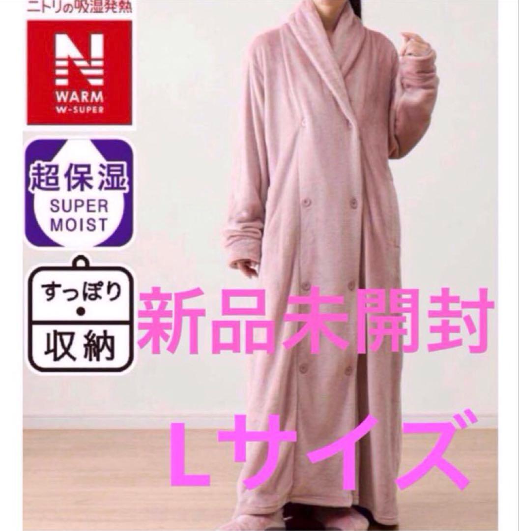 完売品♡ニトリ♡Ｎウォーム♡着る毛布♡襟付きロング♡ピンク♡Lサイズ♡新品未開封