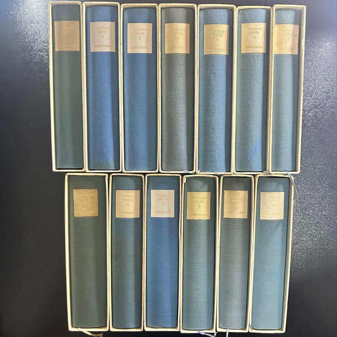 トーマス・マン全集 全13巻セット