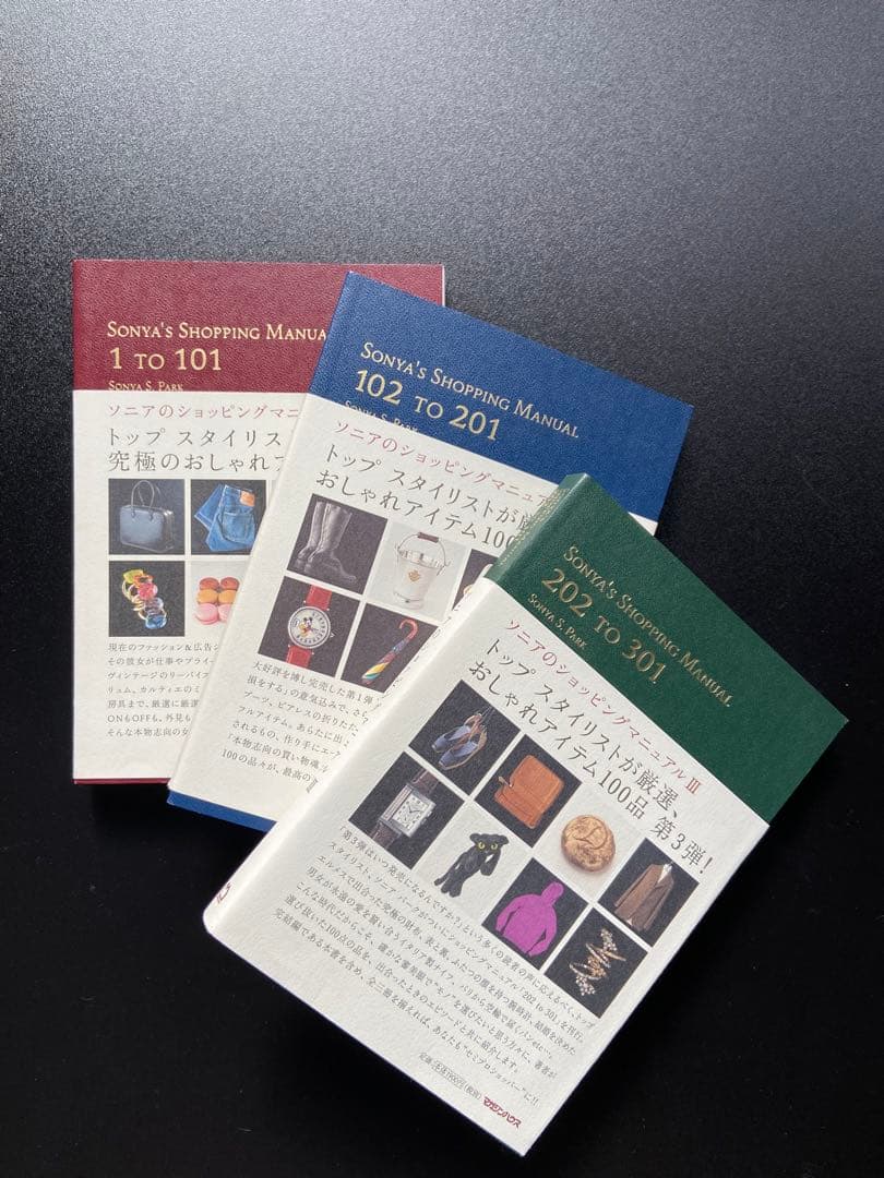 Sonia's Shopping Manual 3冊セット