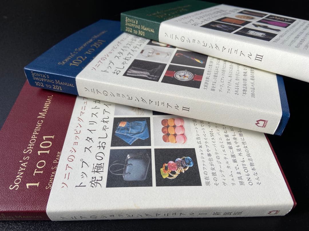 Sonia's Shopping Manual 3冊セット