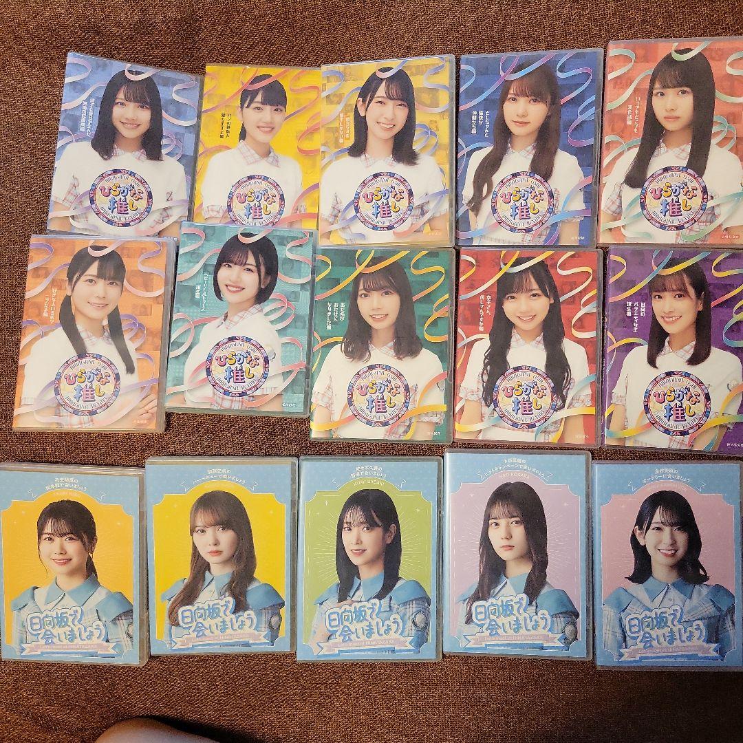 大*様 ～日向坂で会いましょう・ひらがな推し～