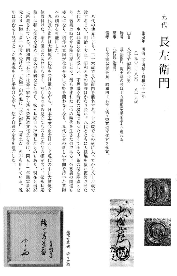 九代大樋長左衛門　飴釉流し筒形水指　共箱／大樋焼本家　お茶道具