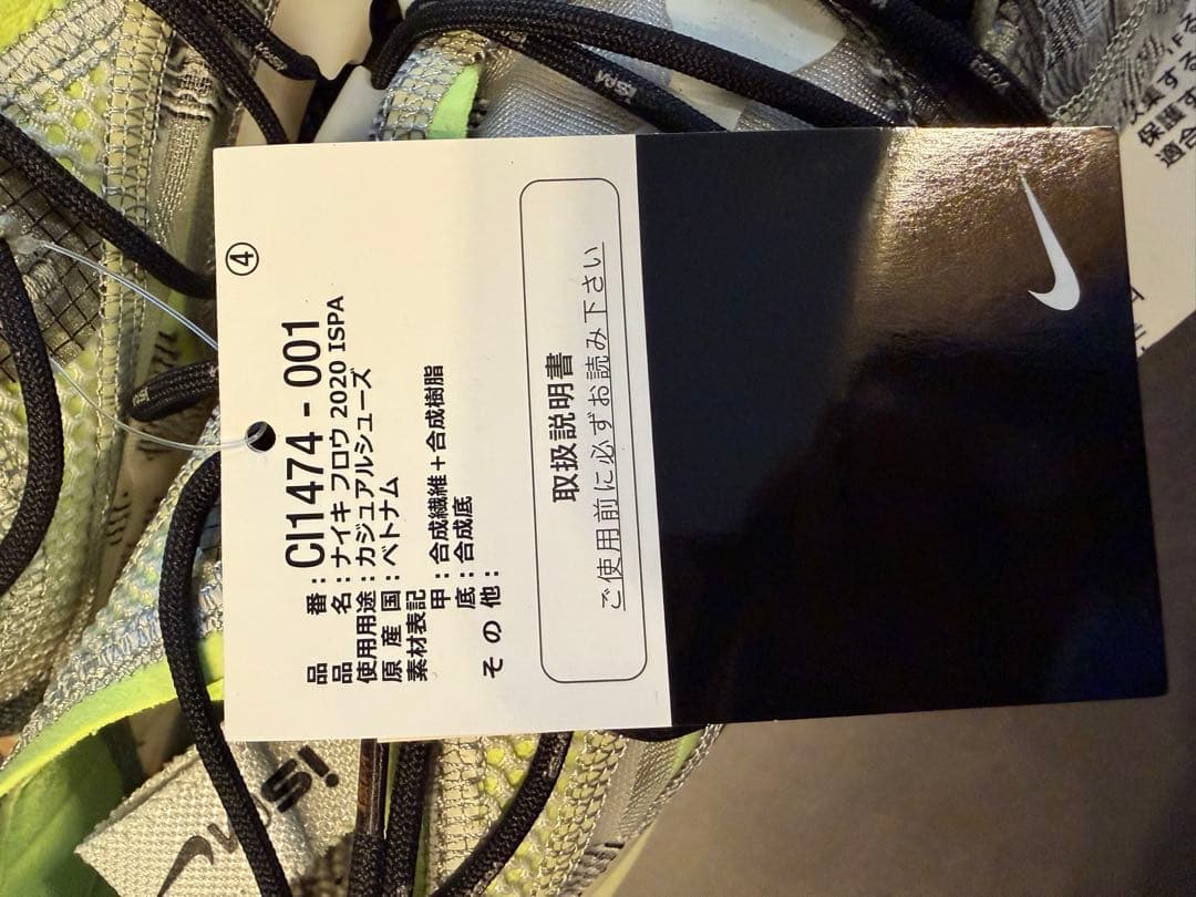 NIKE FLOW 2020 ISPAスニーカー グレー/ライム 【新品】