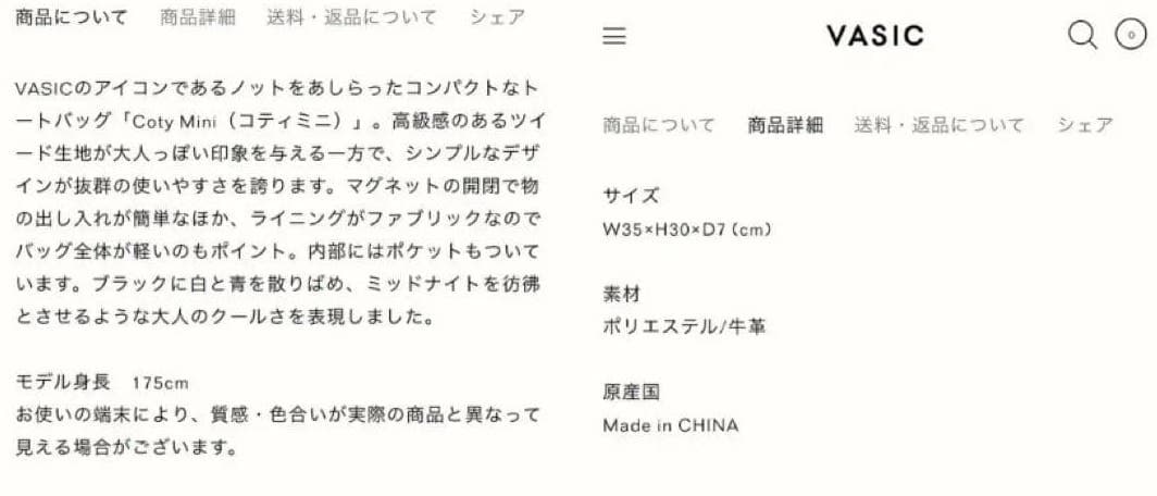 ♡*様 VASIC Coty mini コティ ミニ / ツイード トート バッ