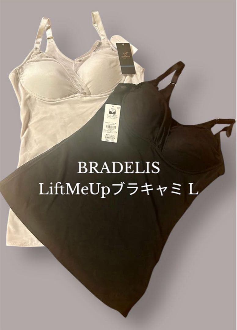 専用【未使用】BRADELIS ブラデリス LiftMeUpブラキャミ L