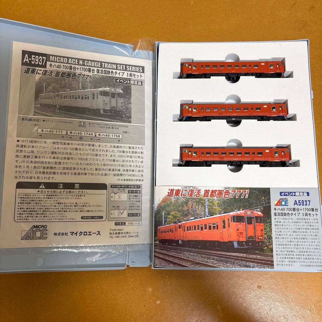 ル*ナ様 マイクロエース　イベント限定品キハ40-700番台+1700番台復活国