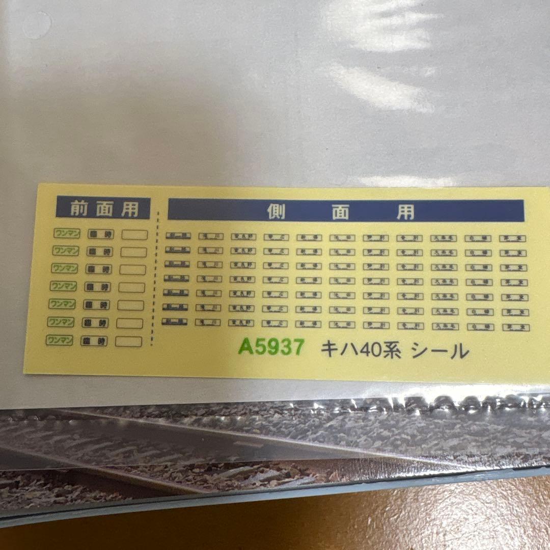 ル*ナ様 マイクロエース　イベント限定品キハ40-700番台+1700番台復活国