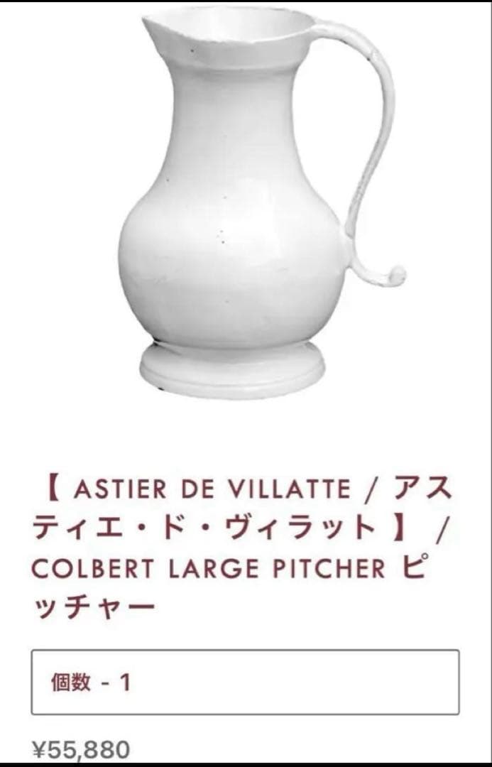 未使用品　Astier de Villatte ピッチャー　フラワーベース　希少
