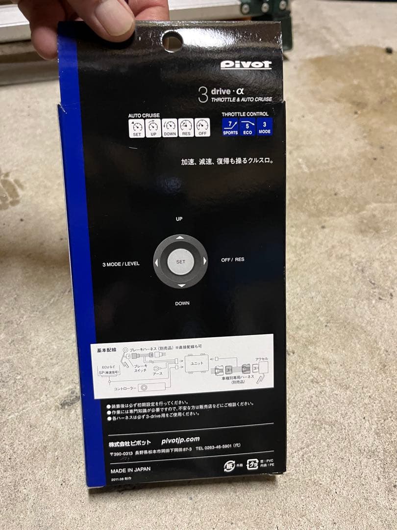 PIVOT 3 drive α スロットル & オートクルーズ