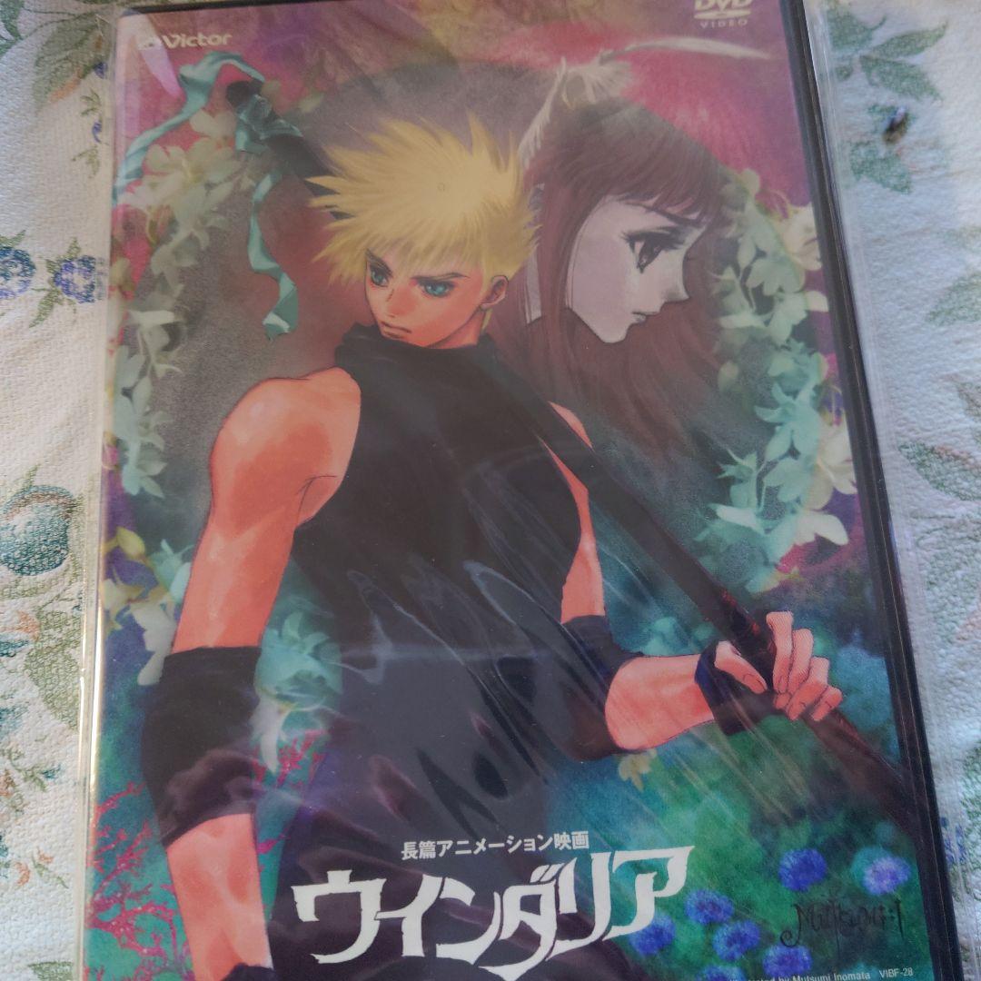 【希少・名作】ウインダリア DVD いのまたむつみ キャラデザイン