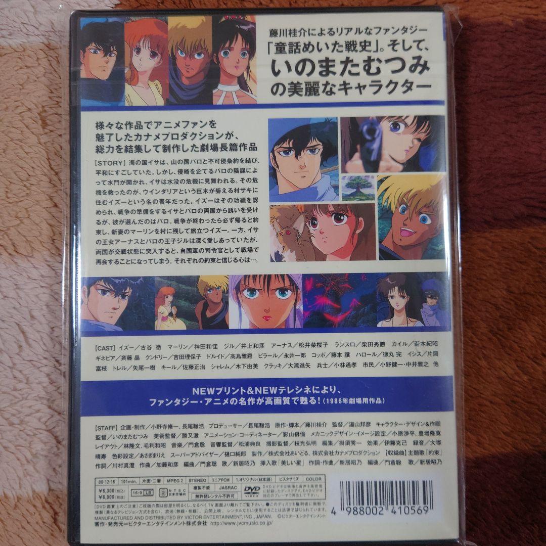 【希少・名作】ウインダリア DVD いのまたむつみ キャラデザイン