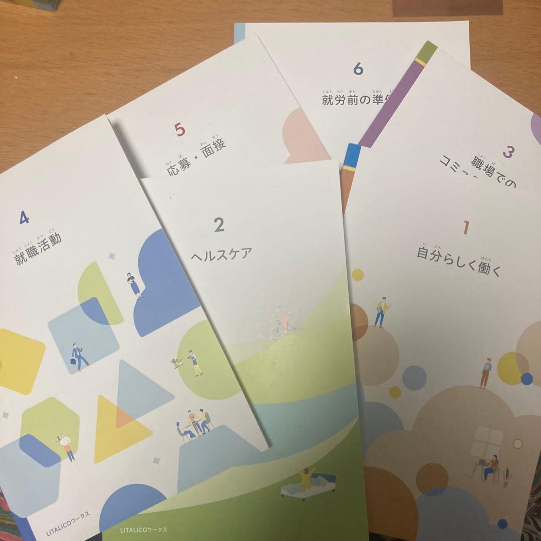 リタリコワークス　最新テキスト【全6冊】