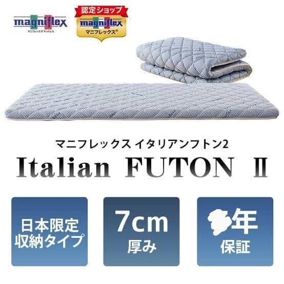 ぴ*ん様 マニフレックス イタリアンフトンII シングル ブルー 7cm厚