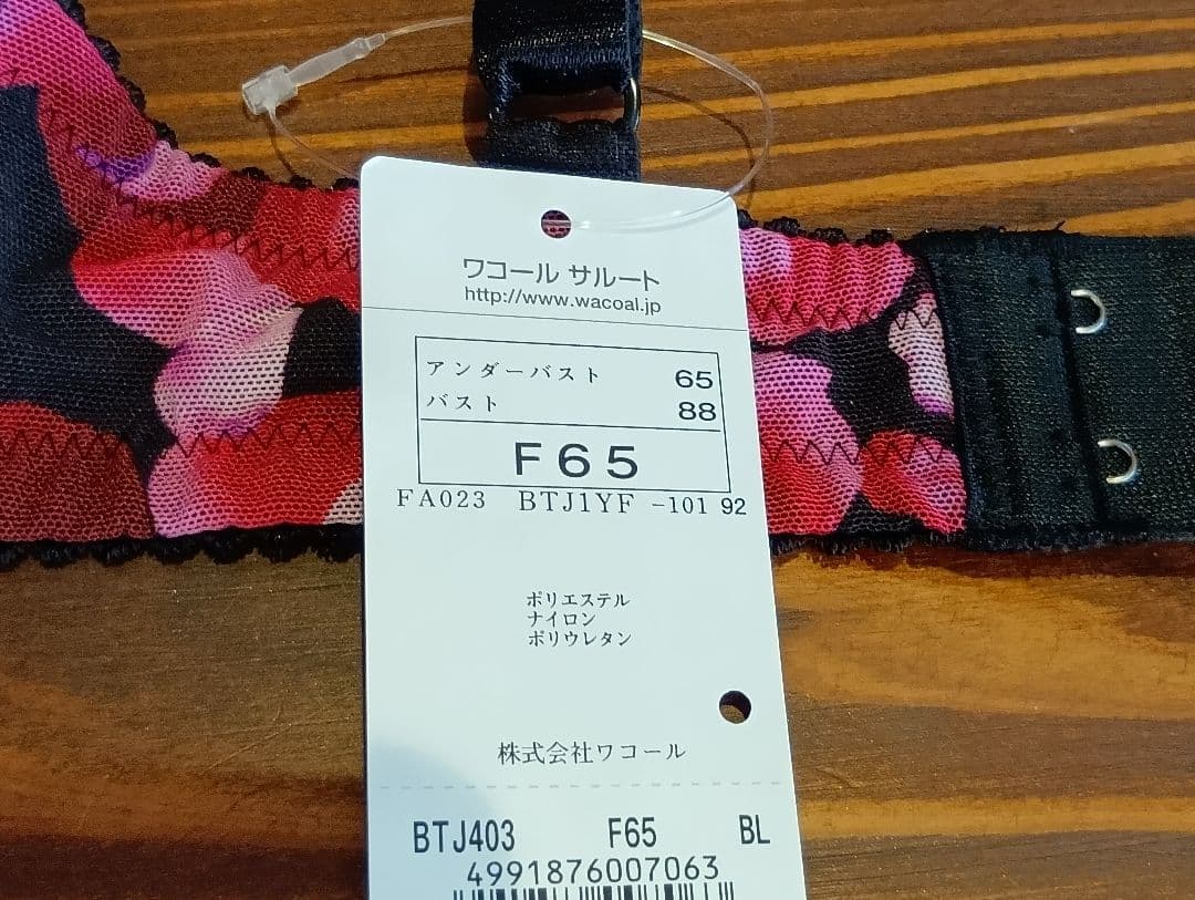 ワコール　サルート　セットアップ F65