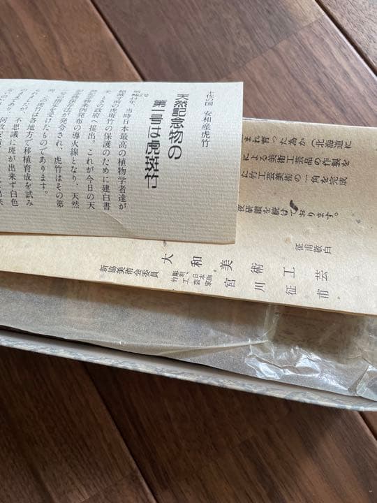 希少　宮川征甫 虎竹 虎斑竹 土佐 安和産