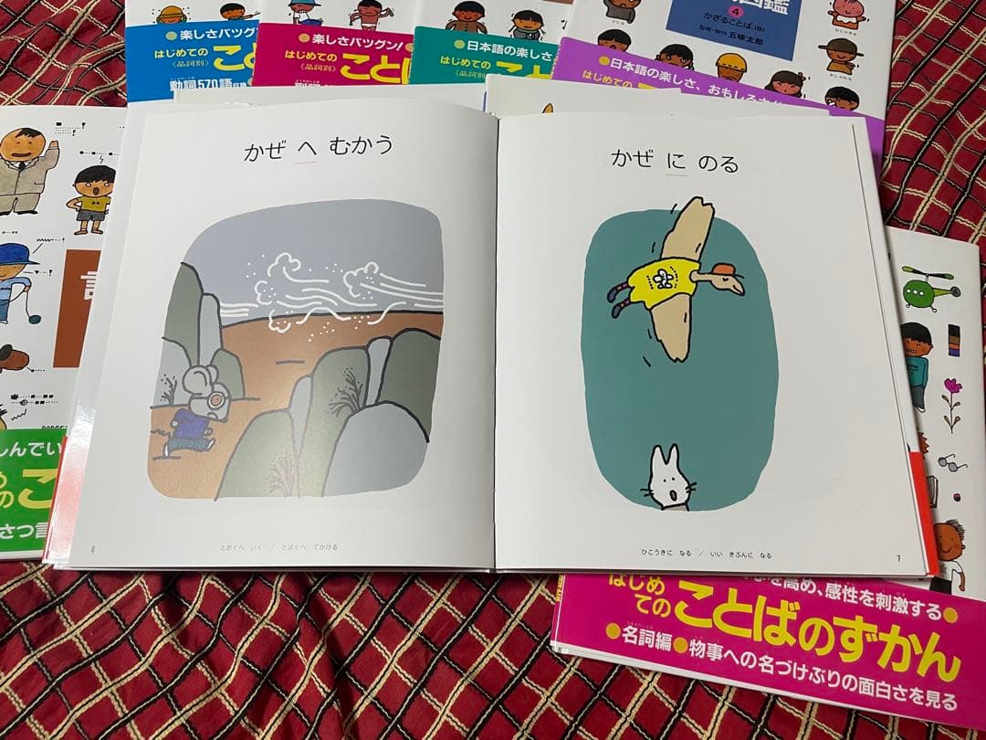 五味太郎　言葉図鑑　全巻セット