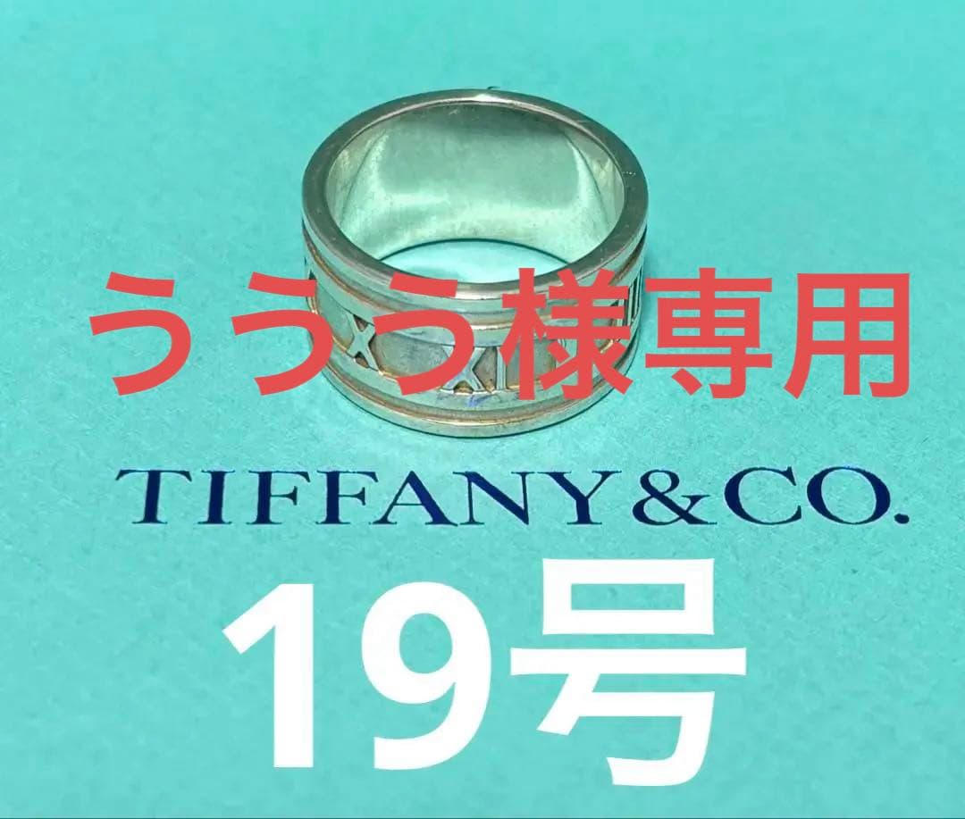 Tiffany アトラスリング 19号 シルバー925 オールドティファニー