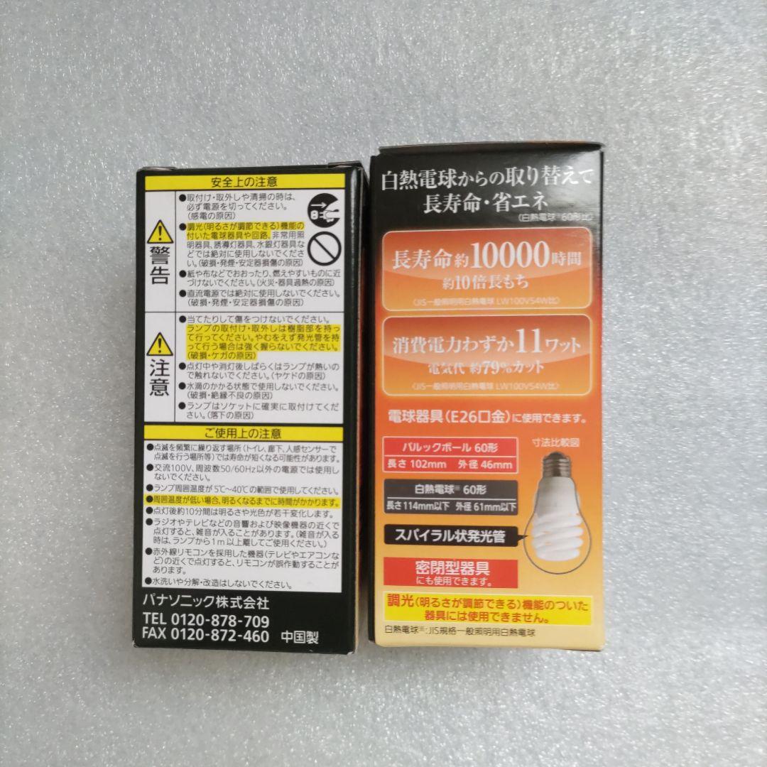 新品 電球型蛍光灯全19個 パナソニック HITACHI 東芝 OSRAM