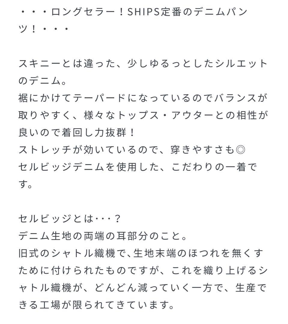 SHIPS woman シップス　スリムテーパード　デニム