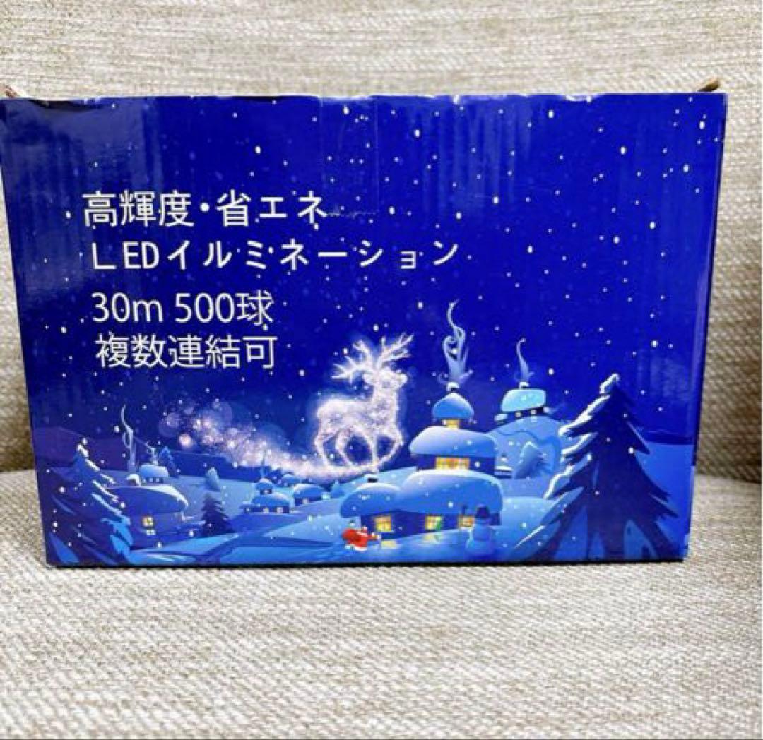 ❣️早い者勝ち❣️ Freesun LED イルミネーション ライト30m500球