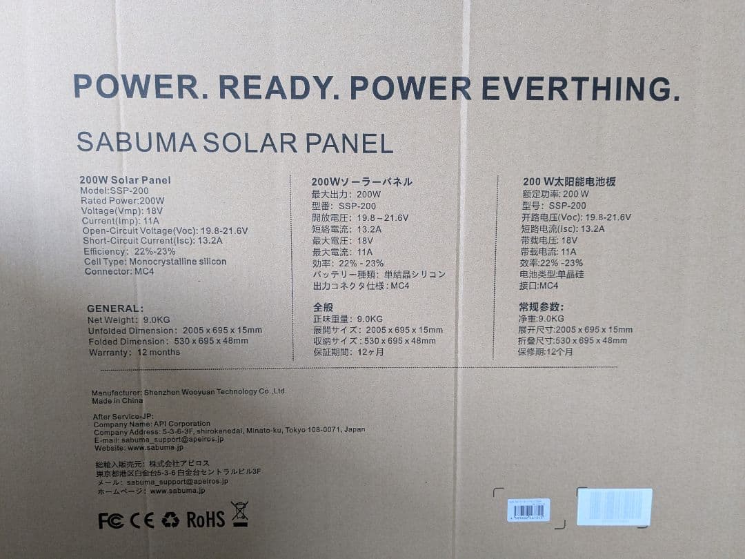 【新品・未使用品】SABUMA　ソーラーパネル200W　SSP-200