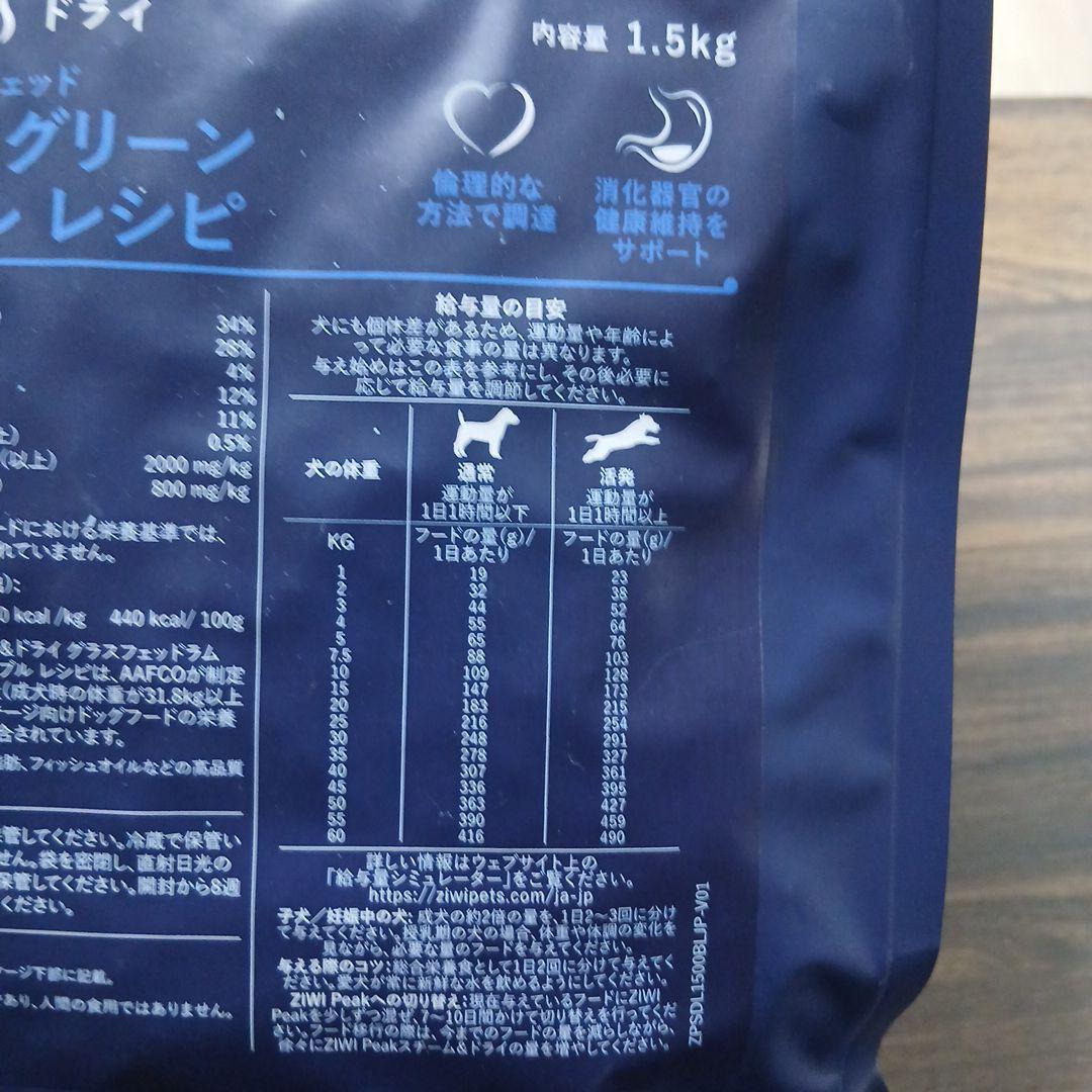 ZIWI Peak ラムとグリーン野菜 1.5kg