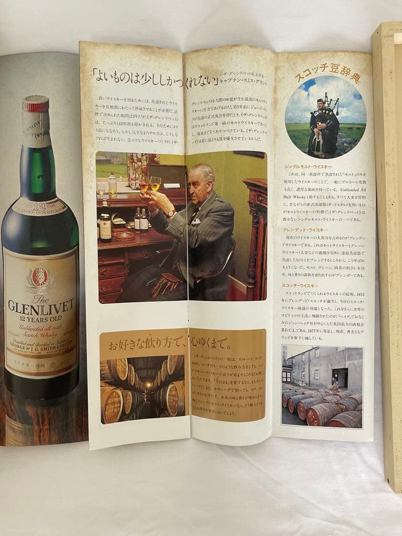 グレンリベット12年　特級　サントリー取扱　未開栓