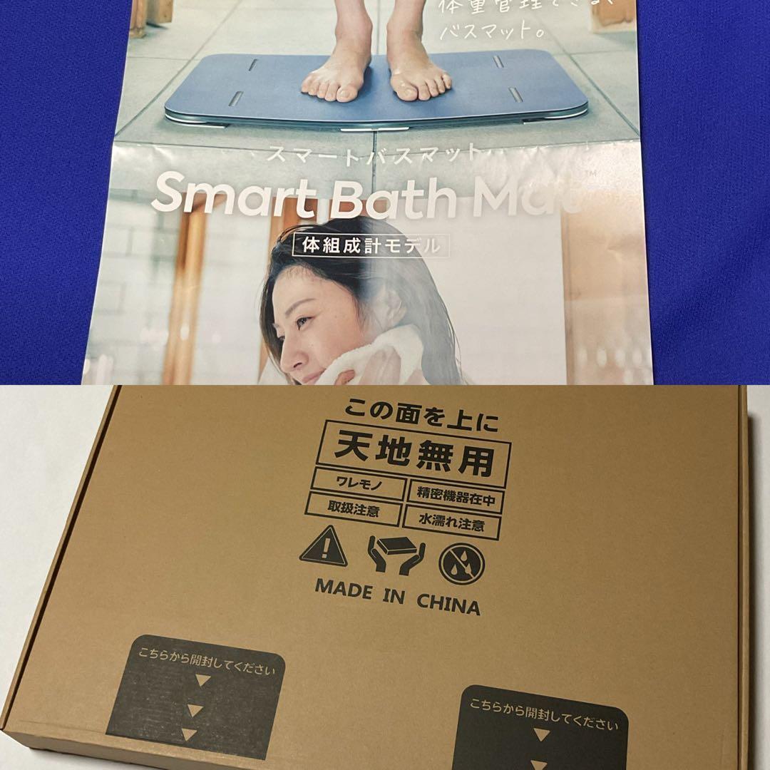 新品　完全未開封　スマートバスマット　体組成計モデル