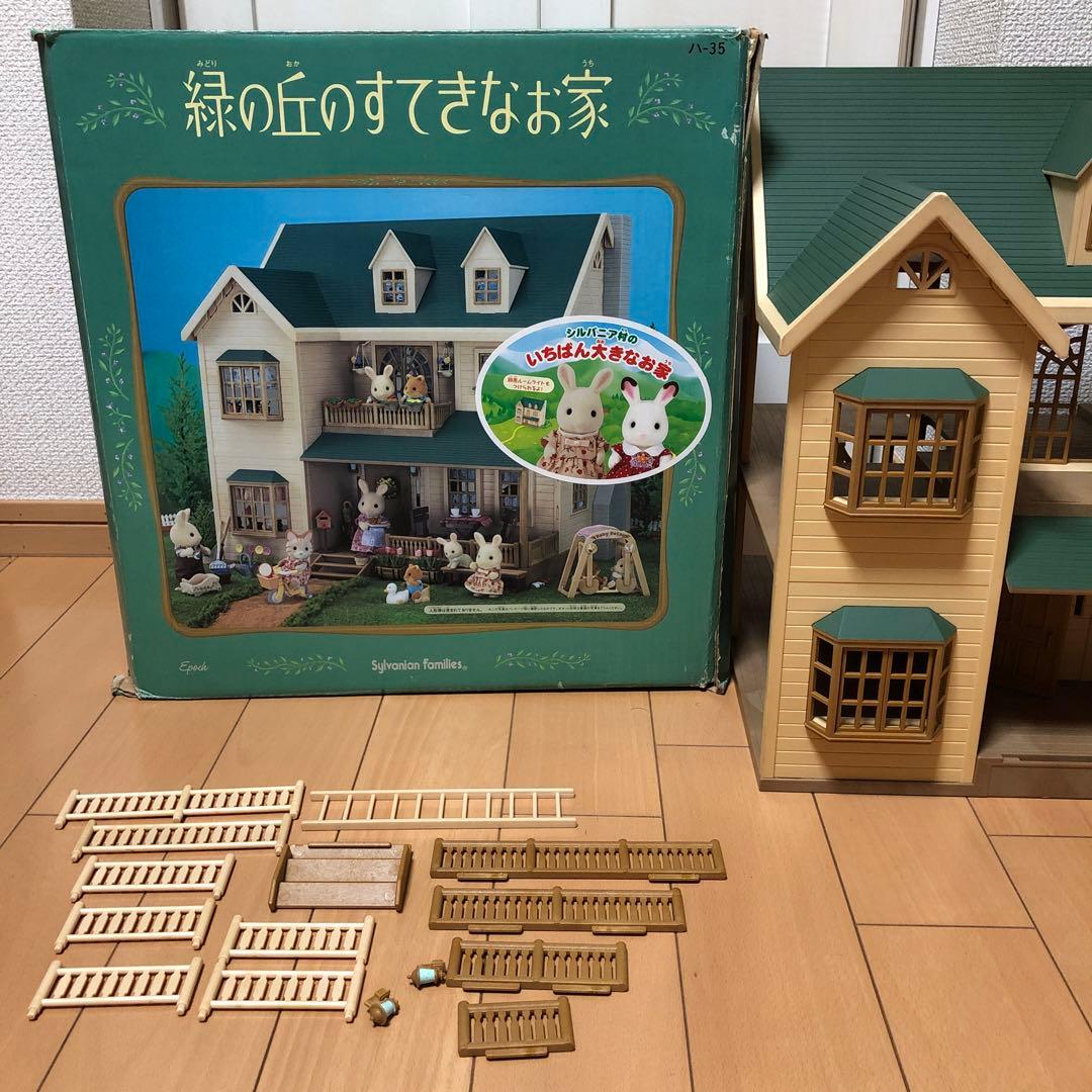 欠品なし！エポック社 ★シルバニアファミリー 緑の丘のすてきなお家　廃盤　希少