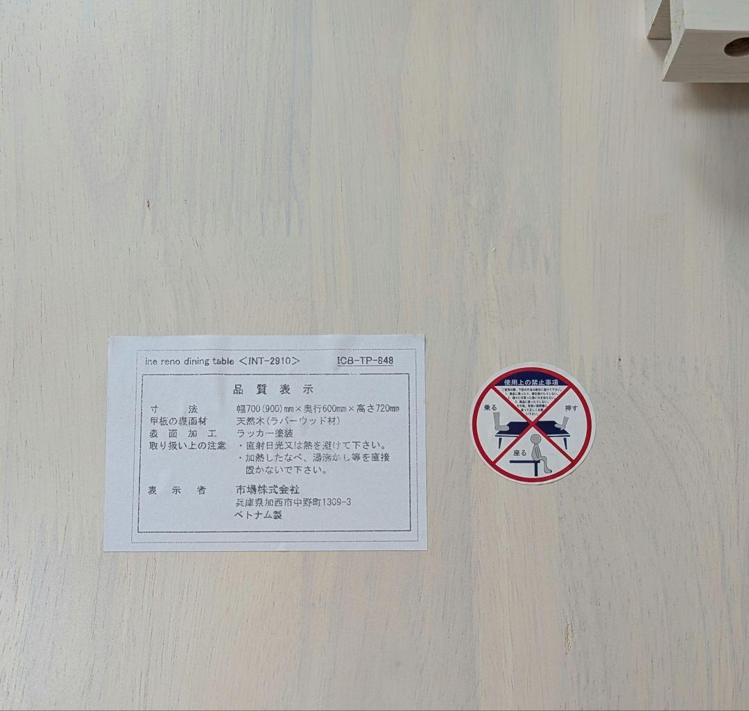 テーブル　ダイニングテーブル　アイネリノ　幅90cm 折畳式